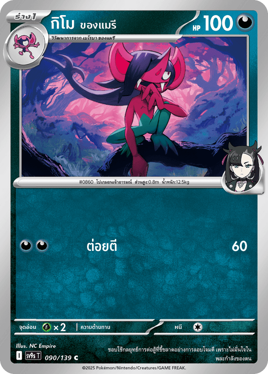 090/139 SV9s T The Thread of Destiny Mary's Kimo Common (C)