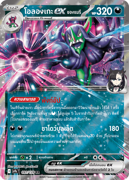 091/139 SV9s T The Thread of Destiny Olonge ex <Mary's> Double Rare (RR)