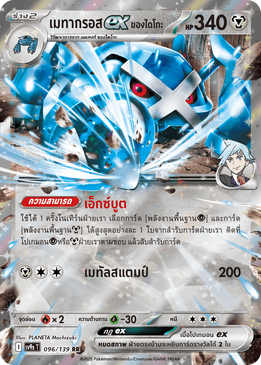 096/139 SV9s T The Thread of Destiny Daigo's Metagrossex Double Rare (RR)
