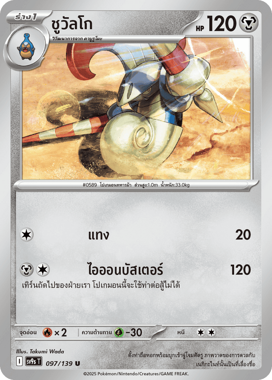 097/139 SV9s T The Thread of Destiny Chuvalgo Uncommon (U)