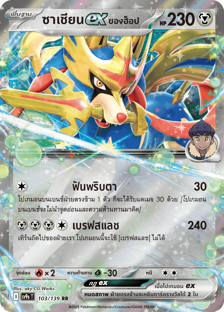 103/139 SV9s T The Thread of Destiny Sachianex of Hop Double Rare (RR)