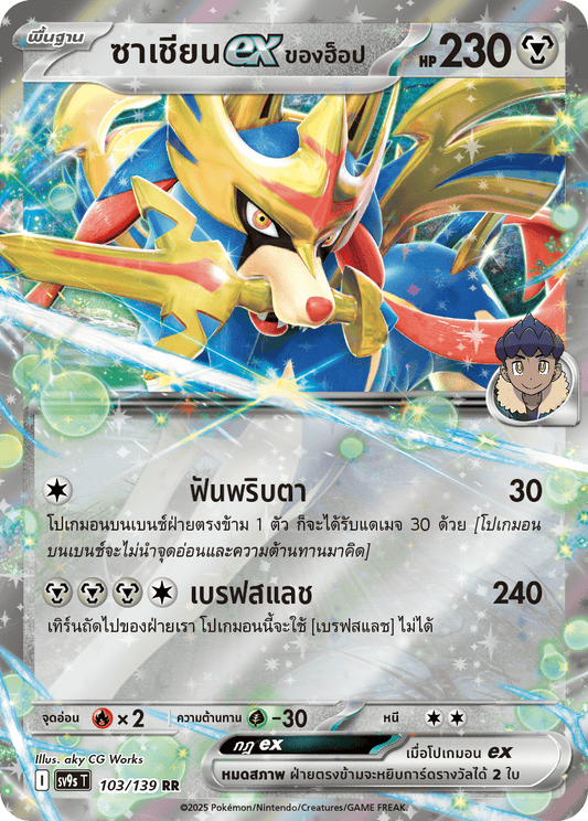 103/139 SV9s T The Thread of Destiny Sachianex of Hop Double Rare (RR)