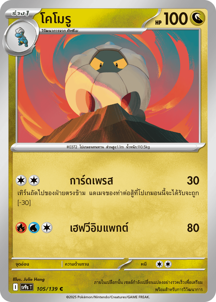 105/139 SV9s T The Thread of Destiny Comoru Common Common (C)