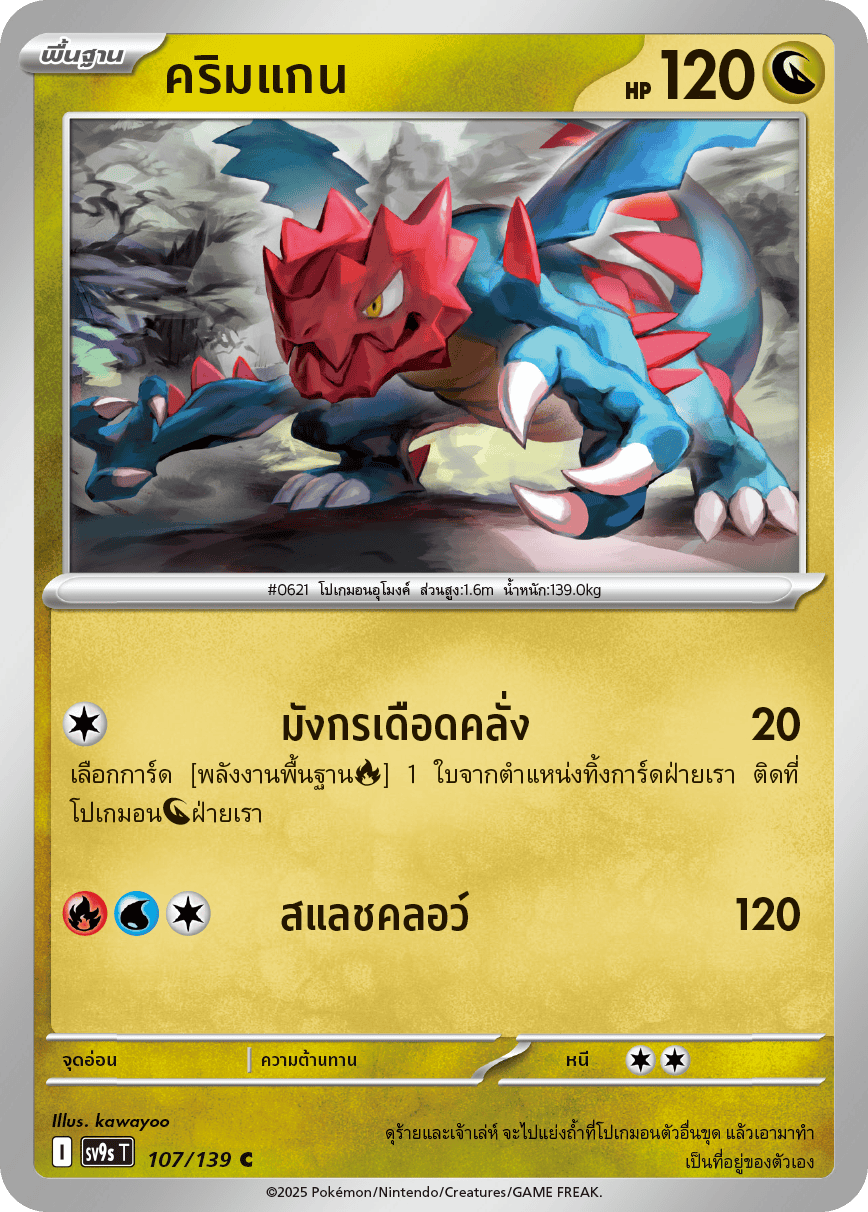 107/139 SV9s T The Thread of Destiny Crimgan Common (C)