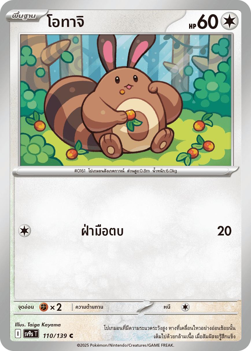 110/139 SV9s T The Thread of Destiny Otachi Common (C)