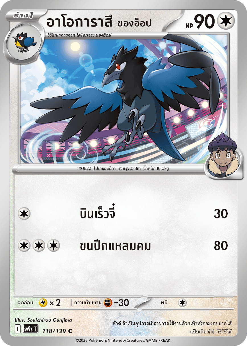 118/139 SV9s T The Thread of Destiny Aogarasu of Hop Common (C)