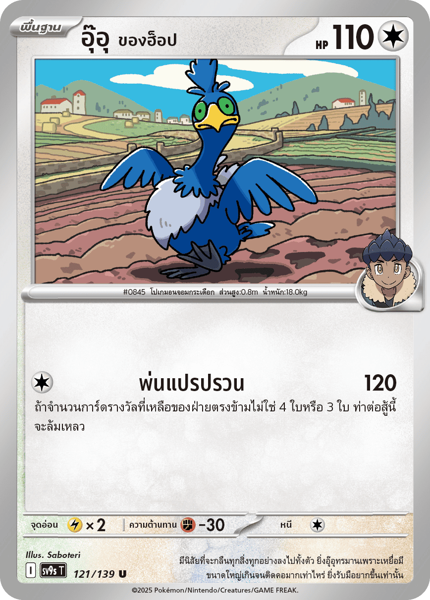 121/139 SV9s T The Thread of Destiny Uh uh <hope's> Uncommon (U)