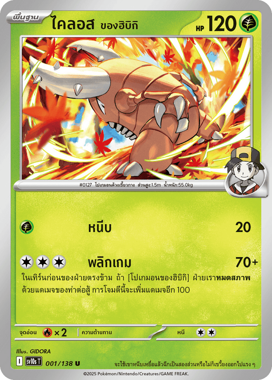 001/138 SV10s T The Rise of the Undefeated Hibiki's Kylos (U)