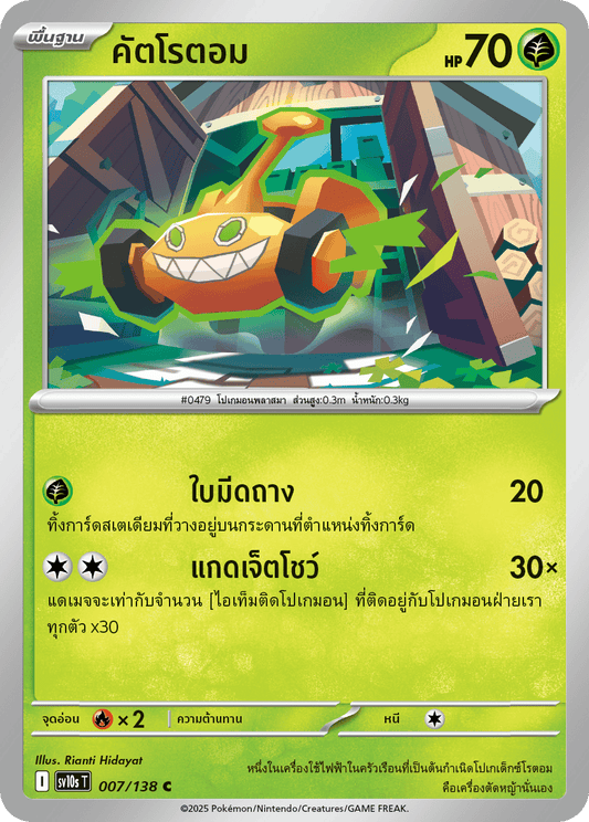 007/138 SV10s T The Rise of the Undefeated Cutrotom (C)