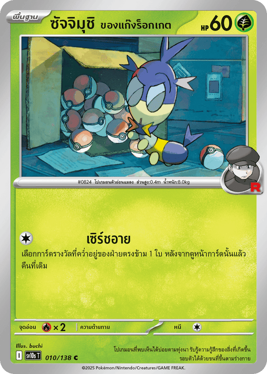 010/138 SV10s T Sachimushi of the Rocket Gang (C)