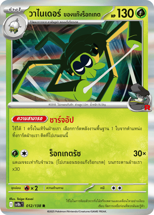 012/138 SV10s T The Rise of the Undefeated Vannier of the Rocket Gang (R)