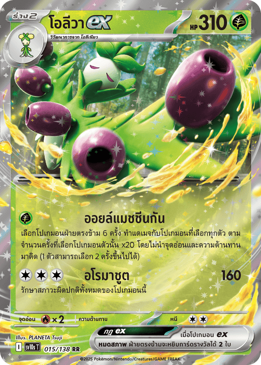 015/138 SV10s T The Rise of the Undefeated Olivaex (RR)