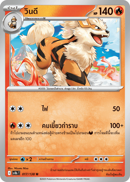 017/138 SV10s T The Rise of the Undefeated Windy (U)