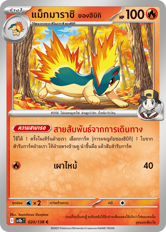 020/138 SV10s T The Rise of the Undefeated Hibiki's Magmarashi (C)
