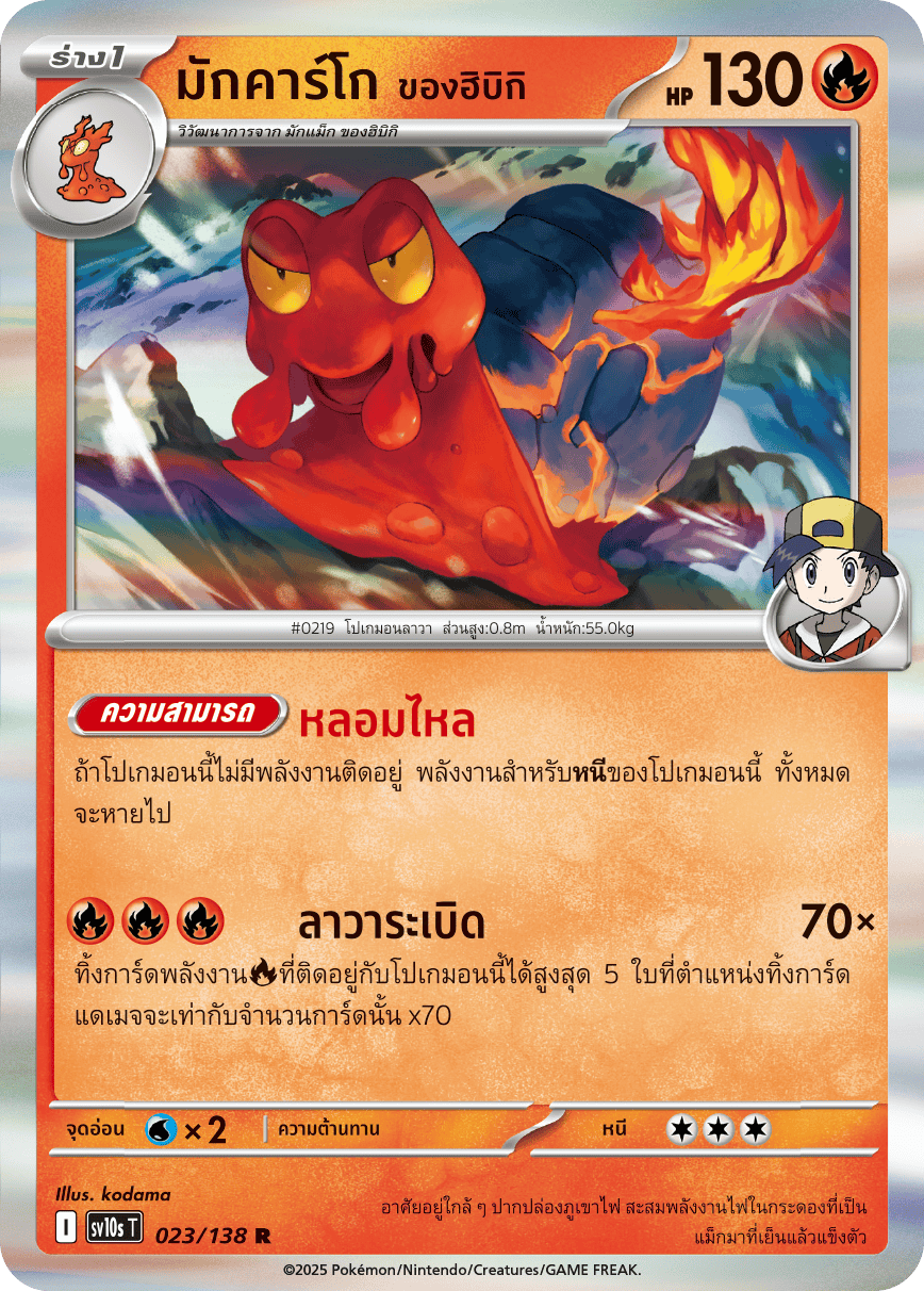 023/138 SV10s T The Rise of the Undefeated Hibiki's Cargo (R)