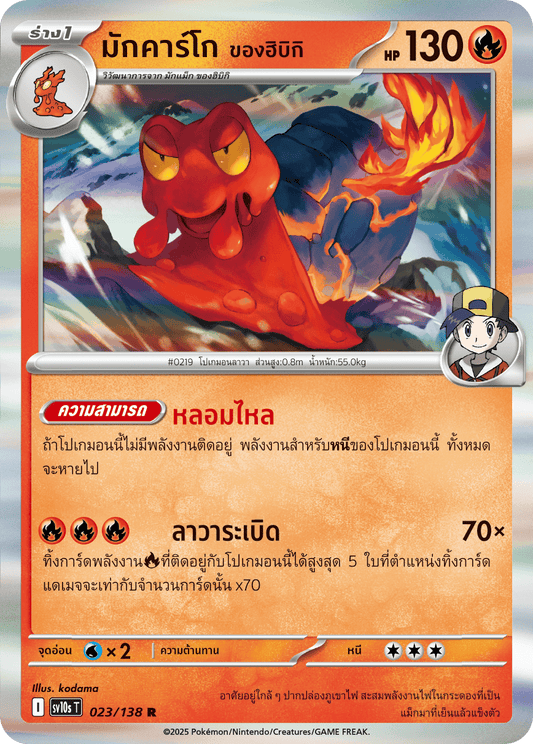 023/138 SV10s T The Rise of the Undefeated Hibiki's Cargo (R)