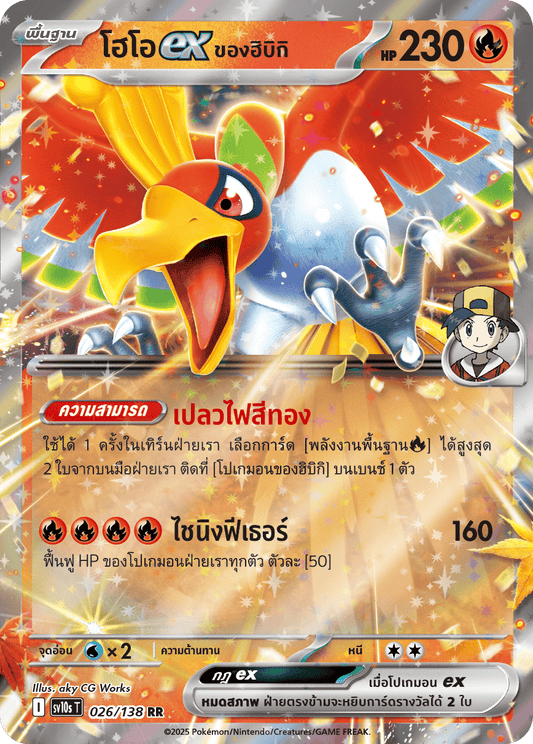026/138 SV10s T The Rise of the Undefeated Hibiki's Ho-Oh Ex (RR)