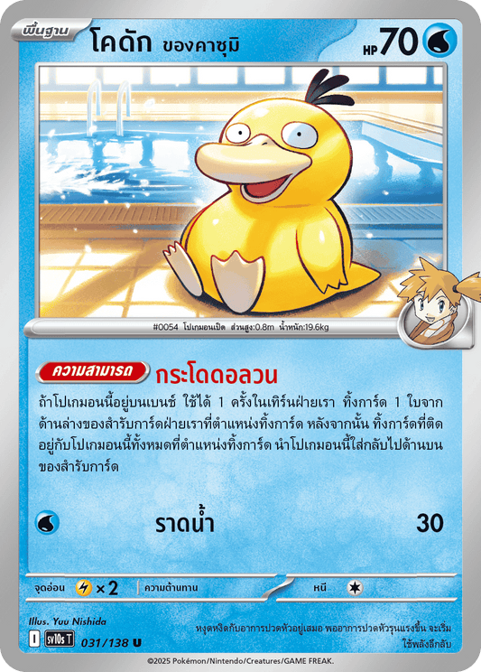 031/138 SV10s T The Rise of the Undefeated Kazumi's Kodak (U)