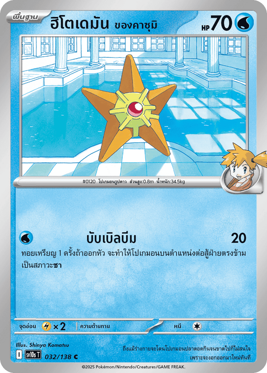 032/138 SV10s T The Rise of the Undefeated Kasumi's Hitodeman (C)
