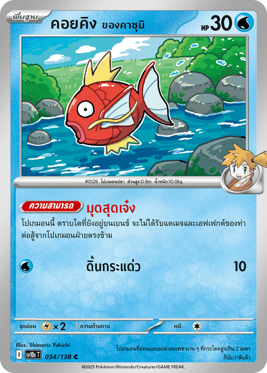 034/138 SV10s T The Rise of the Undefeated Kasumi's King's Coyote (C)