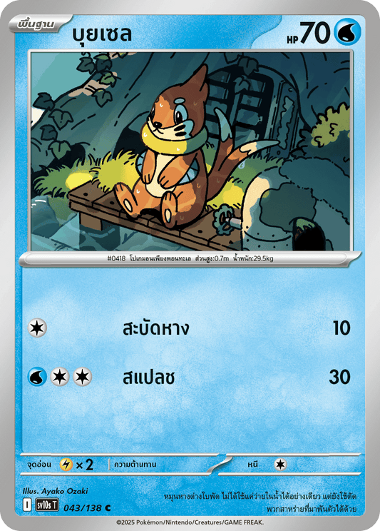 043/138 SV10s T The Rise of the Undefeated Buizel (C)