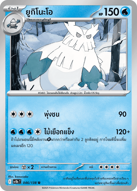 046/138 SV10s T The Rise of the Undefeated Yukino-oh (U)