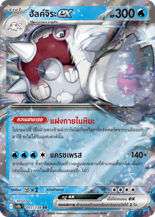 051/138 SV10s T The Rise of the Undefeated Hulk Jiraex (RR)