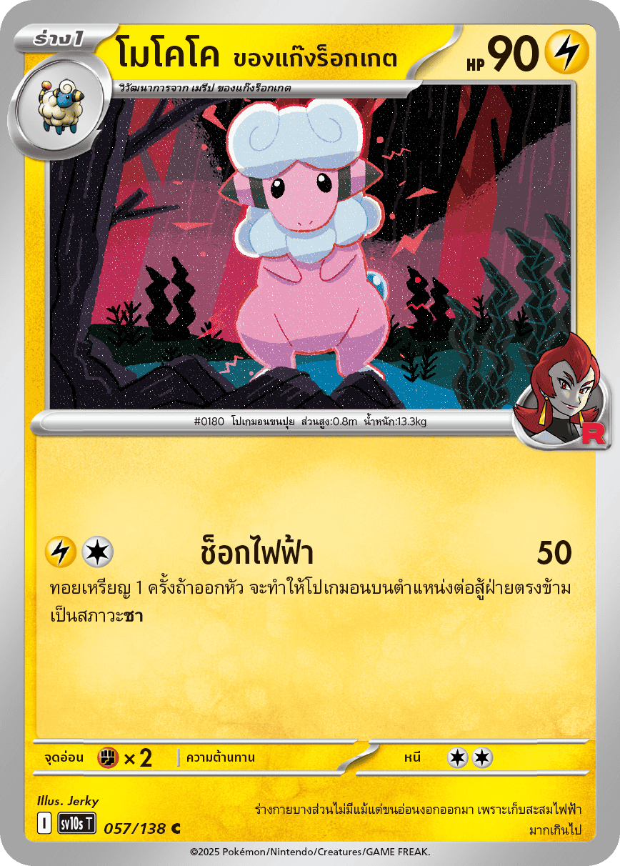 057/138 SV10s T The Rise of the Undefeated Mococo of the Rocket Gang (C)