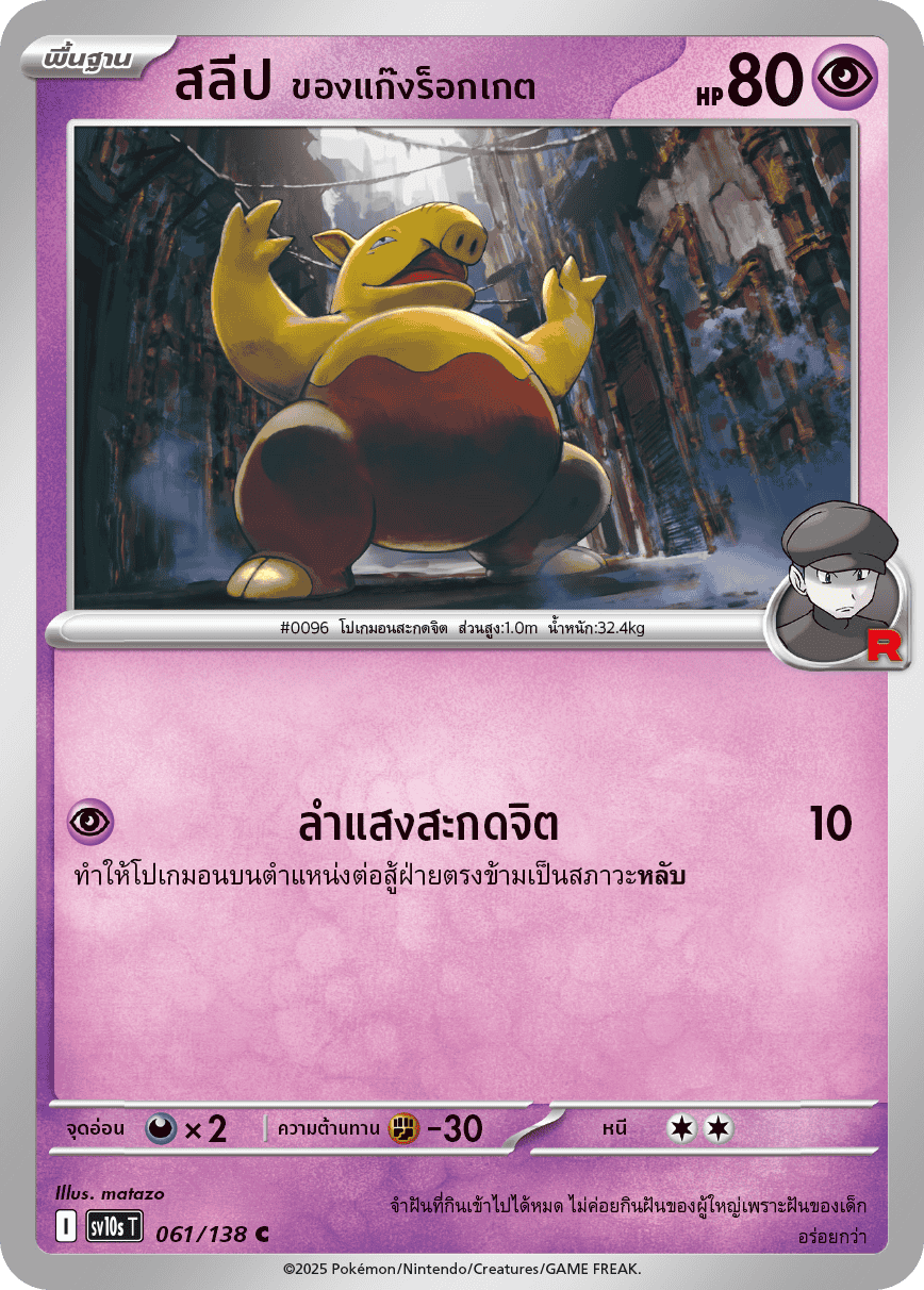 061/138 SV10s T The Rise of the Undefeated Sleep of the Rocket Gang (C)