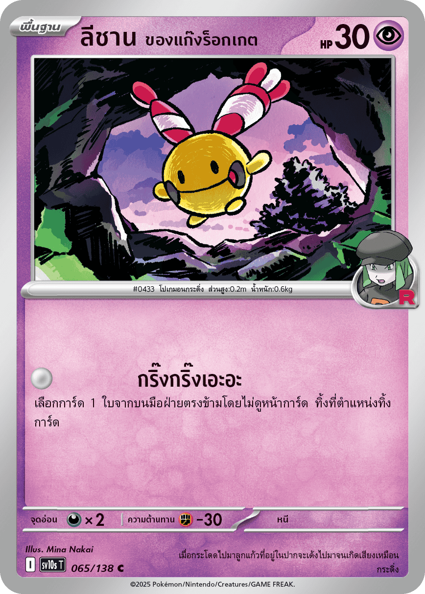065/138 SV10s T The Rise of the Undefeated Lee Chan of the Rocket Gang (C)