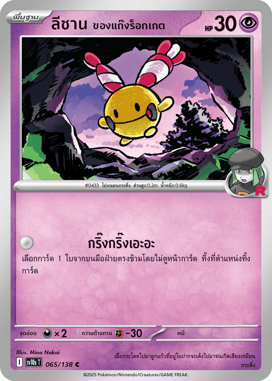065/138 SV10s T The Rise of the Undefeated Lee Chan of the Rocket Gang (C)