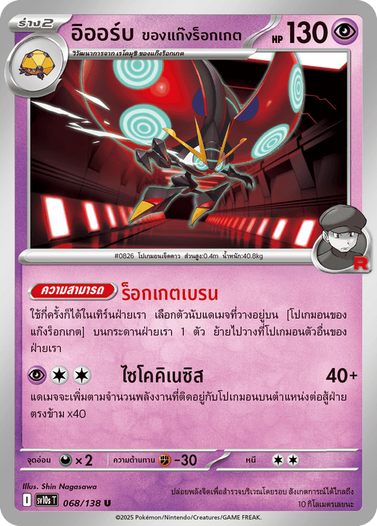 068/138 SV10s T The Rise of the Undefeated Rocket Gang's Iorb (U)