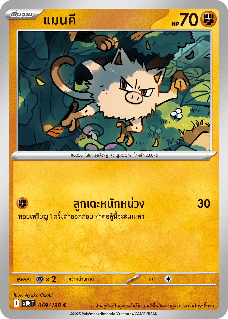 069/138 SV10s T The Rise of the Undefeated Mankey (C)