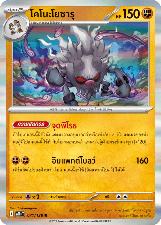 071/138 SV10s T The Rise of the Undefeated Konoyozaru (R)