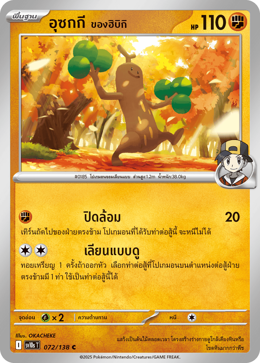 072/138 SV10s T The Rise of the Undefeated Hibiki's Uzuki (C)