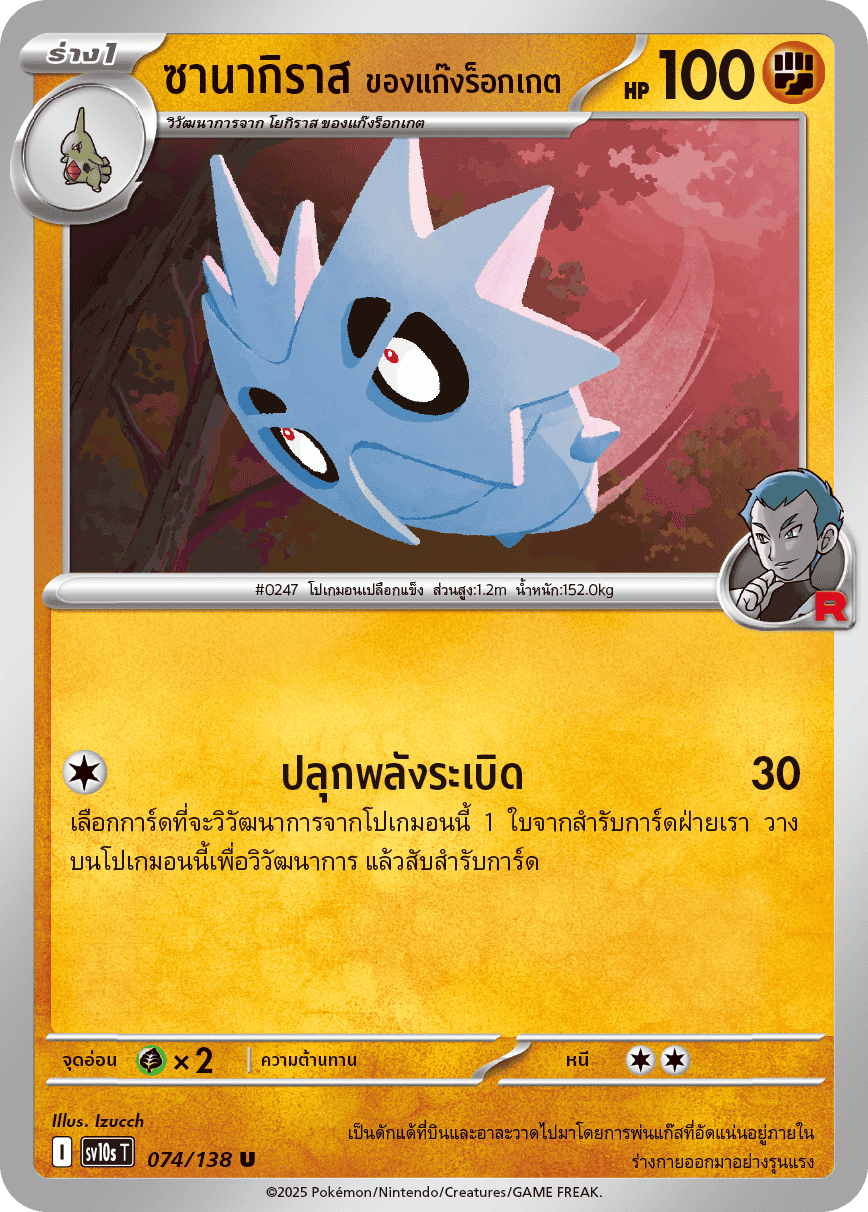 074/138 SV10s T The Rise of the Undefeated Rocket Gang's Sanagiras (U)