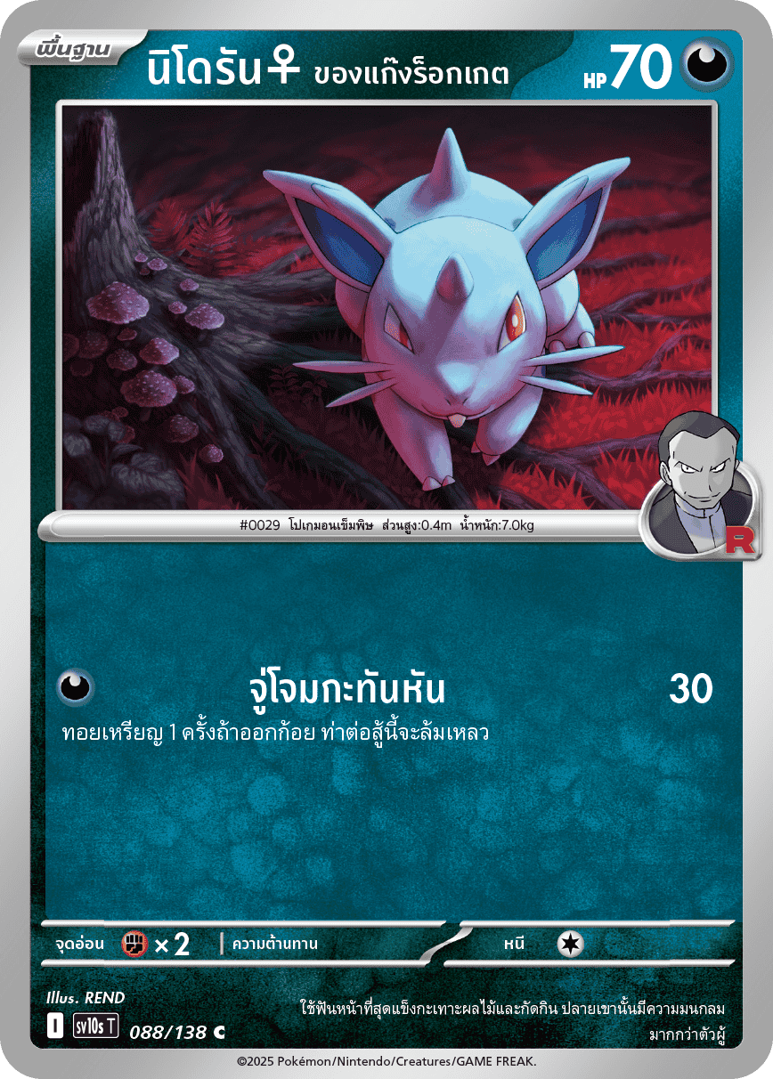 088/138 SV10s T The Rise of the Undefeated Nidoran ? of the Rocket Gang (C)