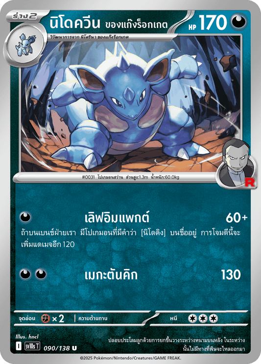090/138 SV10s T The Rise of the Undefeated Nidoqueen of the Rocket Gang (U)