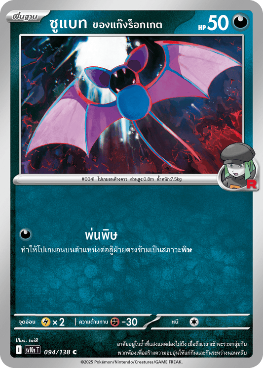 094/138 SV10s T The Rise of the Undefeated Zubat of the Rocket Gang (C)