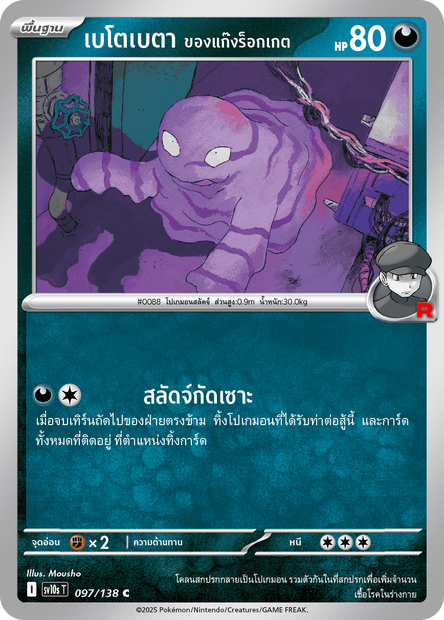 097/138 SV10s T The Rise of the Undefeated Beto Beta of the Rocket Gang (C)