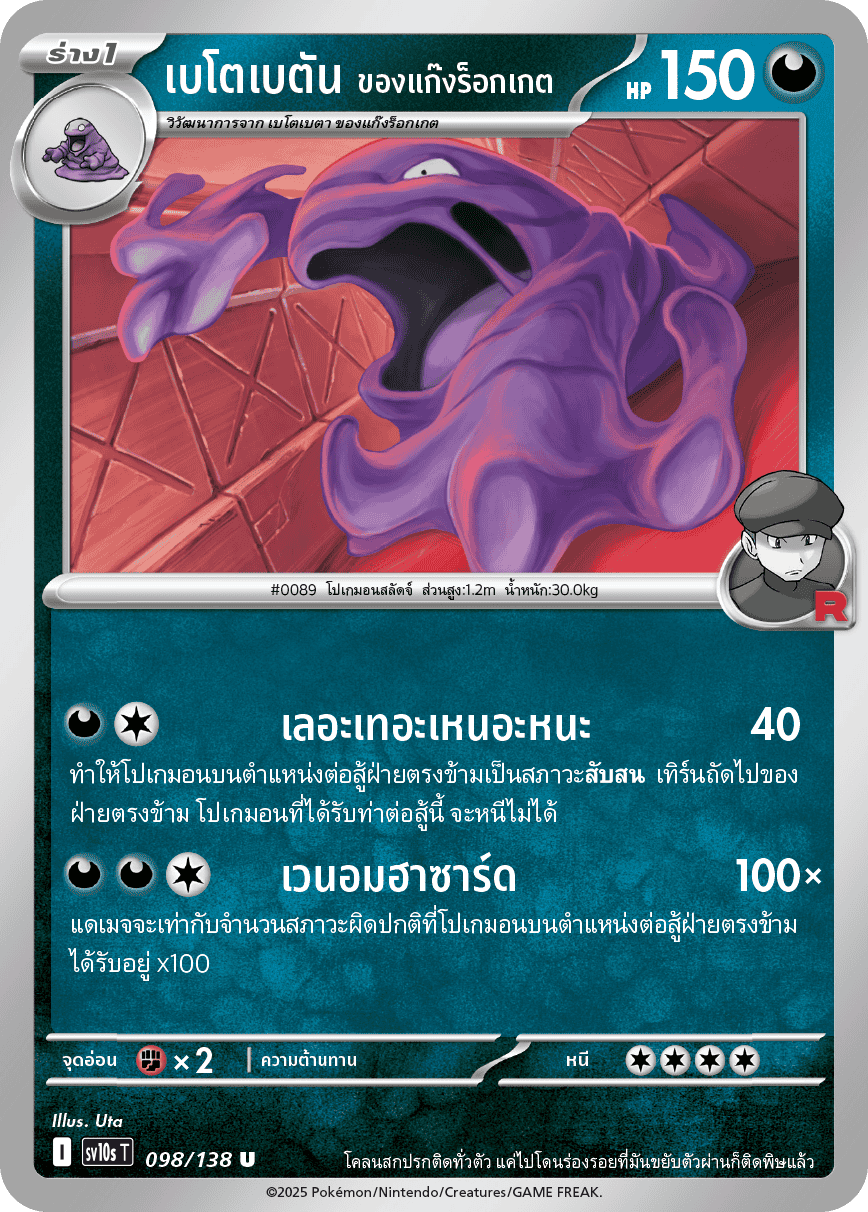 098/138 SV10s T The Rise of the Undefeated Beto Betan of the Rocket Gang (U)