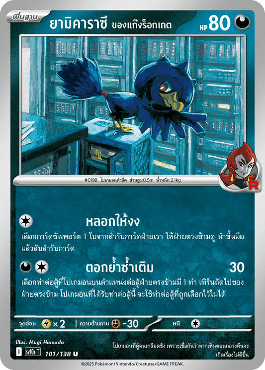 101/138 SV10s T The Rise of the Undefeated Yamikarasu of the Rocket Gang (U)