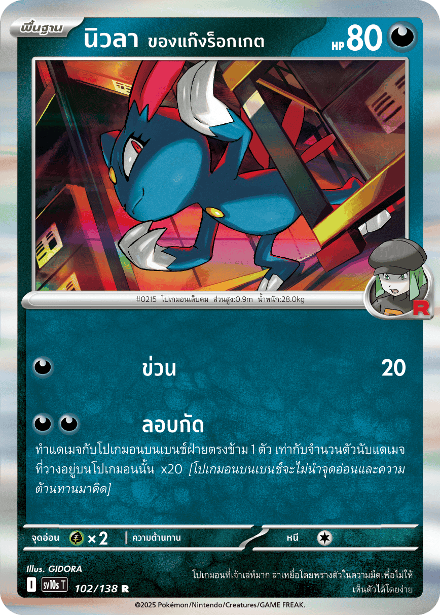 102/138 SV10s T The Rise of the Undefeated Newla of the Rocket Gang (R)