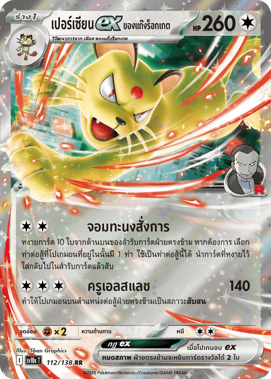 112/138 SV10s T The Rise of the Undefeated Rocket Gang's Persian ex (RR)