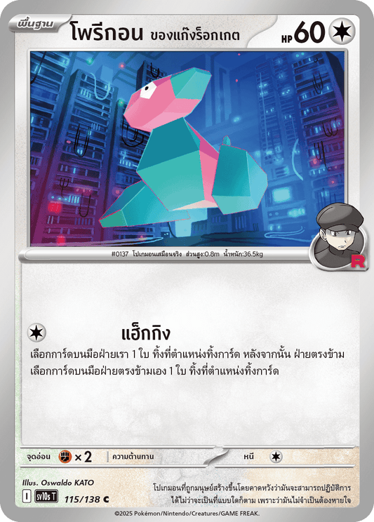 115/138 SV10s T The Rise of the Undefeated Rocket Gang's Porygon (C)