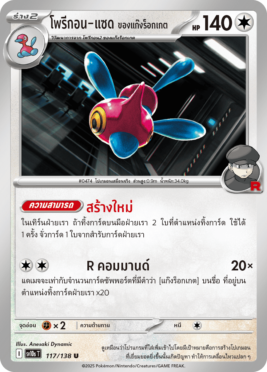 117/138 SV10s T The Rise of the Undefeated Rocket Gang's Polygon-Z (U)