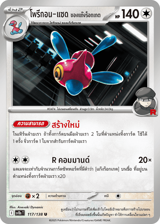 117/138 SV10s T The Rise of the Undefeated Rocket Gang's Polygon-Z (U)