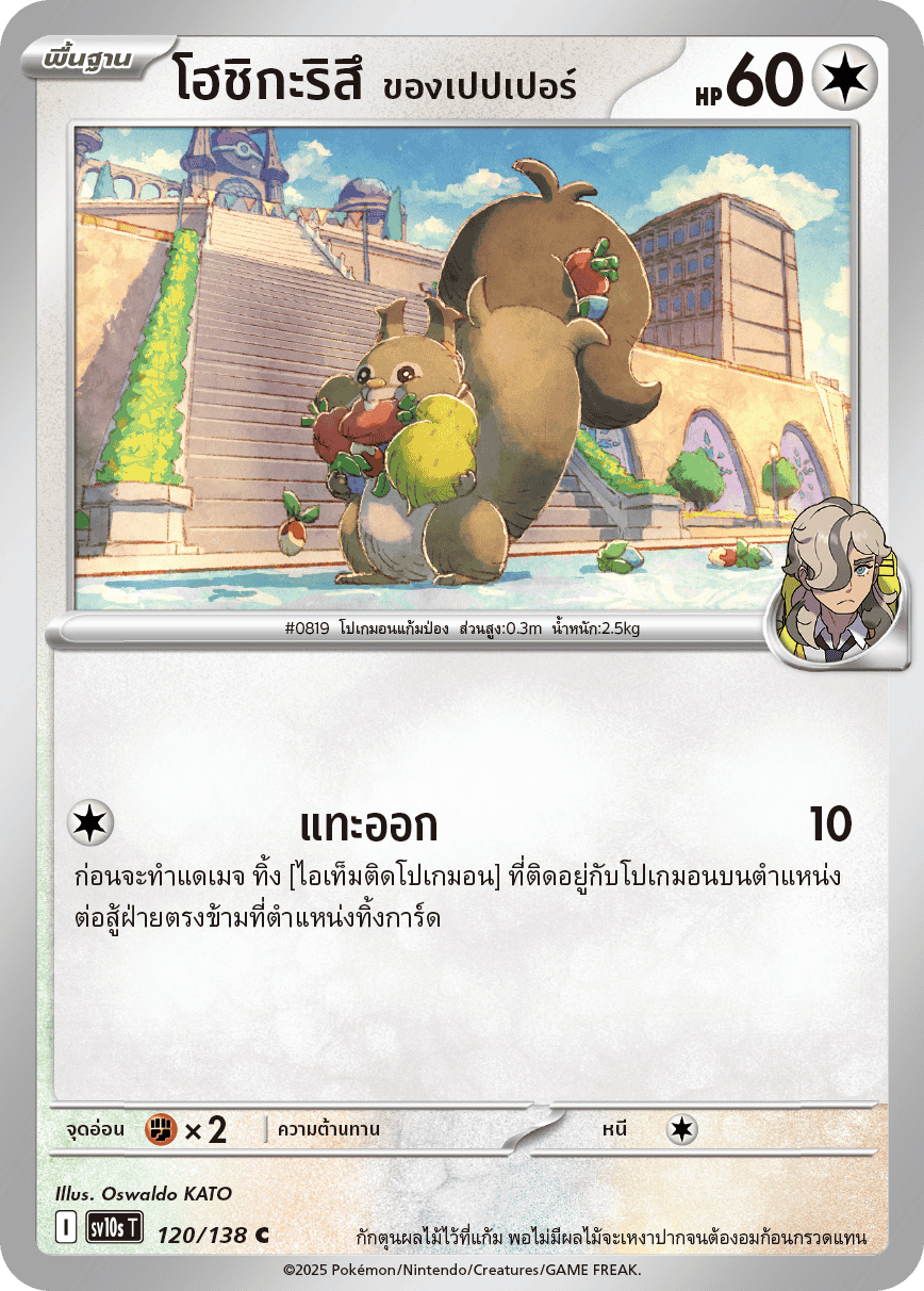 120/138 SV10s T The Rise of the Undefeated Pepper's Hoshigaritsu (C)