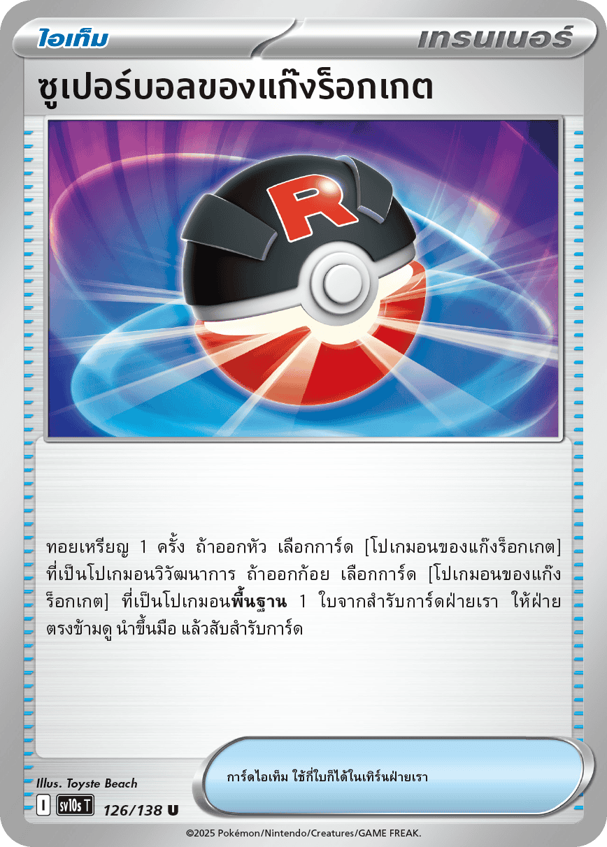 126/138 SV10s T The Rise of the Undefeated Rocket Gang's Super Ball (U)