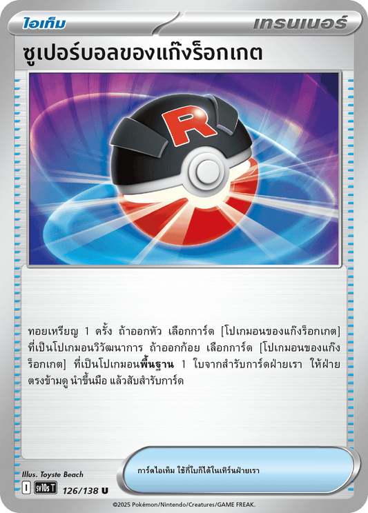 126/138 SV10s T The Rise of the Undefeated Rocket Gang's Super Ball (U)